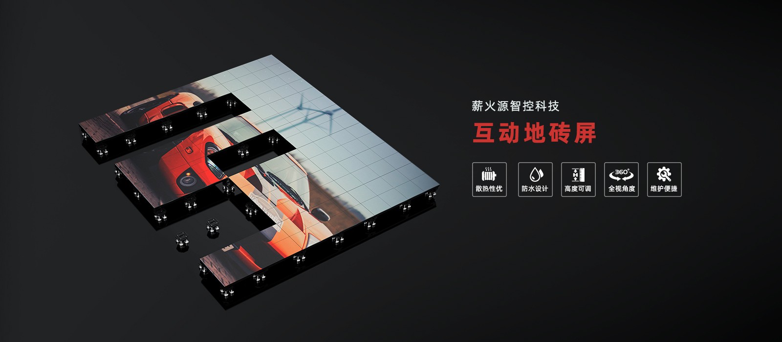 LED互動(dòng)地磚